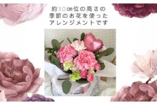 No.440 季節の生花アレンジメント ／ 花 フラワーギフト 季節の花 ナチュラル おしゃれ きれい プレゼント 大阪府