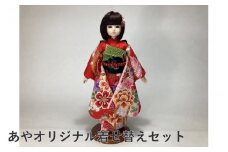 ＼大阪・関西万博2025出展／あやオリジナル着せ替えセット