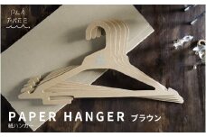 紙製ハンガー　PLA FREE　ブラウン