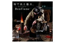 ロケットストーブBonflame　収納ケースセット