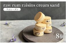東大阪市くらるカフェのラムレーズンサンド8個入り