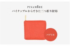 ＼大阪・関西万博2025出展／【PINAMORE】パイナップルからできた二つ折り財布 パプリカ（レッド）