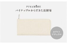 ＼大阪・関西万博2025出展／【PINAMORE】パイナップルからできた長財布 ホワイト