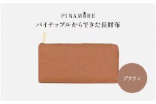 ＼大阪・関西万博2025出展／【PINAMORE】パイナップルからできた長財布 ブラウン