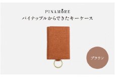 ＼大阪・関西万博2025出展／ 【PINAMORE】パイナップルからできたキーケース ブラウン