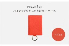 ＼大阪・関西万博2025出展／【PIN AMORE】パイナップルからできたキーケース パプリカ（レッド）
