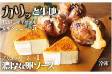 ＼大阪・関西万博2025出展／【ベイクドマジック看板商品】焦がしキャラメルミルクシュー&ブリュレバームセット