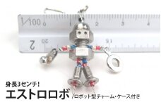 身長3㎝！エストロロボ（ロボット型チャーム・ケース付き）