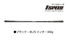 （ブラック：45.75インチ）ゴルフスイング練習器具「ワンスピード」。エリートグリップでスイングを極める！ 