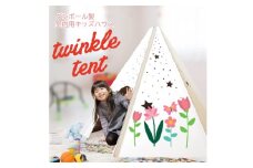 ｔｗｉｎｋｌｅｔｅｎｔ（トゥインクルテント） - プラネタリウムのような空間に！
