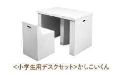 ＜小学生用デスクセット＞かしこいくん - リビング学習に最適なデスクセット！
