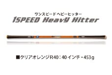 （クリアオレンジR40）ワンスピードヘビーヒッター：エリートグリップでスイング力を強化する究極のトレーニング器具！