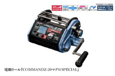 COMMANDZ-20マグロSPECIAL：究極の電動リールで大物を狙え！【 電動リール 釣り リール アウトドア 】