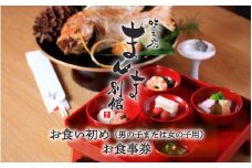 味工房まんま別館お食い初め（男の子または女の子用）お食事券