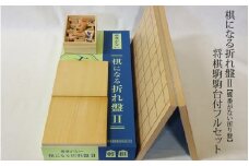 将棋駒駒台付フルセット - 棋になる折れ盤Ⅱ【蝶番がない折り盤】