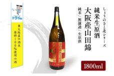 しょうのさと北シリーズ純米生原酒1800ml瓶