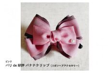 パリde好評バナナクリップ（リボンヘアアクセサリー）ピンク