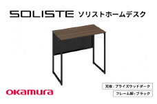 ソリストホームデスク８００×４５０（天板:プライズウッドダーク　脚:ブラック）