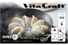 【料理が美味しく仕上がる！鉄の弱点を克服したフライパン！】ビタクラフト　スーパー鉄フライパン20cm フライパンおすすめ 鉄フライパン ガス IH ビタクラフトのフライパン 卵焼きのフライパン 鉄 兼用 料理 キッチン 日本製 キャンプ ギア