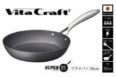 【料理が美味しく仕上がる！鉄の弱点を克服したフライパン！】ビタクラフト　スーパー鉄フライパン24cm フライパンおすすめ 鉄フライパン ガス IH ビタクラフトのフライパン 卵焼きのフライパン 鉄 兼用 料理 キッチン 日本製