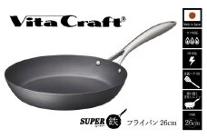 【料理が美味しく仕上がる！鉄の弱点を克服したフライパン！】 ビタクラフト　スーパー鉄フライパン26cm フライパンおすすめ 鉄フライパン ガス IH ビタクラフトのフライパン 卵焼きのフライパン 鉄 兼用 料理 キッチン 日本製