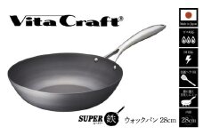 【料理が美味しく仕上がる！鉄の弱点を克服したウォックパン！】ビタクラフト　スーパー鉄ウォックパン28cm フライパンおすすめ 鉄フライパン ガス IH ビタクラフトのフライパン 卵焼きのフライパン 鉄 兼用 料理 キッチン 日本製