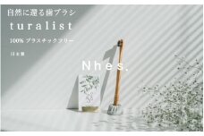 自然に還る歯ブラシ「turalist」歯ブラシスタンドセット