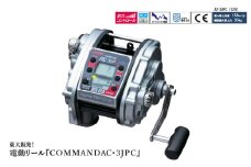 電動リール【ＣＯＭＭＡＮＤAC・３ＪＰＣ】深海釣りをナビゲートするハイパワー電動リール