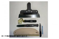 ＤＩＹ向け壁紙施工道具５点セット