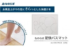 コンパクトサイズバブル柄珪藻土『なのらぼ足快バスマット』