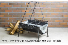 アウトドアブランドORANGEFACE　焚き火台（日本製）