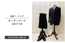 オーダースーツお仕立て券（ゼニアスーツTRAVELLER・仮縫い付）【品格と快適さを纏う、人生を彩る一着】