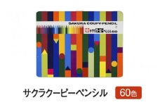 サクラクーピーペンシル60色