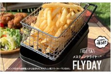 メスティンフライヤー「FLYDAY」