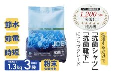 【10月1日より価格改定】善玉バイオ浄抗菌プラス：エコ洗剤セットで衣類も環境もクリーンに！1.3kg×3袋詰替容器セット 　エコ洗剤 洗濯 洗剤 エコ eco 粉末 詰め替え スプーン 抗菌 防臭 すすぎ1回 部屋干し 界面活性剤 人気 大容量 無臭 洗浄 