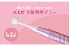 U-21&a 360度毛電動歯ブラシ「POPOTAN TWISty for ADULT」 ピンク