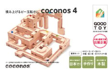 ＼大阪・関西万博2025出展／積み上げるビー玉転がしcoconos4。知育玩具で楽しく遊びながら学ぶ木製パズル