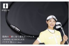 【プラチナMサイズ】アングル e.モデル 02ネックレス。アスリートも愛用する肩こり解消＆血行改善のスタイリッシュアクセサリー！