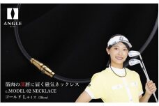 【ゴールドLサイズ】アングル e.モデル 02ネックレス。アスリートも愛用する肩こり解消＆血行改善のスタイリッシュアクセサリー！