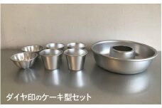 ダイヤ印のケーキ型セット