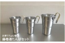 お家でちょい飲み藤巻酒たんぽセット