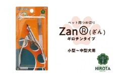 ペット用つめ切りZan(R)【ざん】ギロチンタイプ中・小型犬用