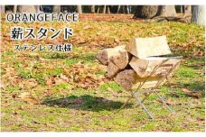 ORANGEFACE 薪スタンド ステンレス仕様