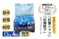 善玉バイオ浄抗菌プラス：エコ洗剤セットで衣類も環境もクリーンに！1.3Kg×4袋(袋商品のみ) 　エコ洗剤 洗濯 洗剤 エコ eco 粉末 詰め替え スプーン 抗菌 防臭 すすぎ1回 部屋干し 界面活性剤 人気 大容量 無臭 洗浄