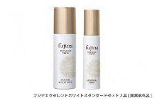 フジナエクセレントホワイトスタンダードセット2品[医薬部外品]
