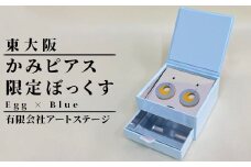 かみピアスふるさと東大阪限定ボックス（Egg×Blue）