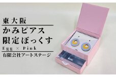 かみピアスふるさと東大阪限定ボックス（Egg×Pink）