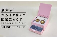 かみイヤリングふるさと東大阪限定ボックス（Avocado×Pink）