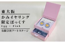 かみイヤリングふるさと東大阪限定ボックス（Egg×Pink）