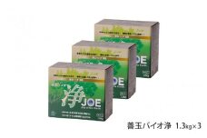 善玉バイオ浄1.3Kg箱×3：エコで抗菌、防臭効果抜群の大容量洗剤セット！　 洗濯 洗剤 エコ eco 粉末 詰め替え スプーン 抗菌 防臭 すすぎ1回 部屋干し 界面活性剤 人気 大容量 無臭 洗浄